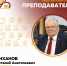 Экотехнологический прорыв: история научной школы Виталия Лиханова - Вятский ГАТУ