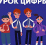 Кировские школьники приглашены на «Урок цифры» - Министерство информационных технологий и связи