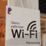 «Ростелеком» лидирует на рынке публичного Wi-Fi по выручке и числу хот-спотов - Kirov.Online