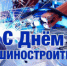 Поздравление министра промышленности, предпринимательства и торговли Кировской области Дениса Пестрикова с Днем машиностроителя - Министерство промышленности, предпринимательства и торговли