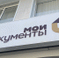 Кировчане оформляют полисы ОМС в МФЦ - Кировская правда