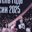 «Учителем года России – 2025» стал Дмитрий Баланчуков из Белгородской области - 43edu.Ru