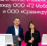 Т2 и "Сравни" объединят финансовый и коммуникационный секторы - ProGorod.Ru
