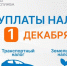 Напоминаем о необходимости оплатить налоги! - Министерство социального развития