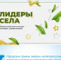 Продлен прием заявок на Всероссийский конкурс молодых управленцев «Лидеры села» - Управление ветеринарии