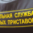 Прокуратура изъяла у судебного пристава 285 тысяч рублей сомнительного происхождения - Свойкировский.рф