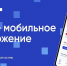 Приложение «Госуслуги Дом» теперь доступно собственникам нежилых помещений - Госжилинспекция