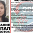 В Мурашах пропала 16-летняя девочка - Newsler.Ru