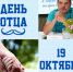 Папы, с праздником!  Сегодня — День отца! - Общественная палата