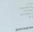 В Заксобрании рассматривают поправку в Устав о количестве депутатов - Законодательное собрание