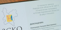 В Заксобрании рассматривают поправку в Устав о количестве депутатов - Законодательное собрание