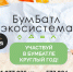 Всероссийская акция по сбору макулатуры «БумБатл» от национального проекта «Экологическое благополучие» - Министерство имущественных отношений