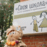 В Кирове открылась «Своя школа» для особенных детей. Фоторепортаж - Свойкировский.рф