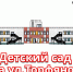 Детский сад на ул.Торфяной построит «Кировспецмонтаж» - Министерство строительства