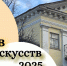 Кировчан приглашают на «Ночь искусств-2025» - ГТРК Вятка