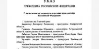 Новым прокурором Кировской области назначен Юрий Рываев - ГТРК Вятка
