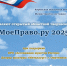 Творческий конкурс «МоеПраво.ру 2025»: к участию приглашаются студенты Волго-Вятского института Университета имени О.Е. Кутафина (МГЮА) - МГЮА