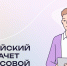 VIII Всероссийский онлайн-зачет по финансовой грамотности - КГМУ