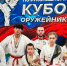 Кировские спортсмены привезли 7 наград с турнира по рукопашному бою - Кировская правда