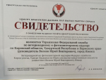 Юрий Волков принял участие в Государственном приеме Главы Удмуртской Республики