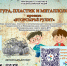 VI Всероссийская акция «Макулатура, пластик и металлолом рулят»  проекта «Вторсырьё рулит» - Министерство имущественных отношений