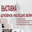 Духовное наследие войны - Епархия