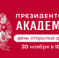День Открытых Дверей в Президентской академии - Кировский филиал РАНХиГС