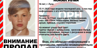 В Кировской области пропал 16-летний Илья Кокин - Свойкировский.рф
