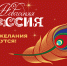 Кировчан приглашают поучаствовать в акции «Новогодняя Россия» - ГТРК Вятка