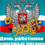 С Днём работника налоговых органов Российской Федерации! - Министерство имущественных отношений