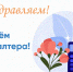С Днём бухгалтера! - Министерство имущественных отношений