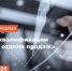 Инвестируйте в уверенное завтра вашего бизнеса – прокачайте свой отдел продаж! - Navigator-Kirov.Ru