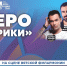 «Пятеро с «Фабрики» - концерт в рамках Фестиваля «КиноМелодия - 2025» - Kirov.Online