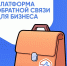 В регионе работает Платформа обратной связи для бизнеса (ПОС Бизнес) - Вятская ТПП