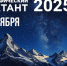 Географический диктант - 2025 - Кировское отделение РГО