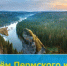 День образования Пермского края! - Министерство имущественных отношений