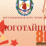 В Восточном образовательном округе подведены итоги открытой окружной дистанционной игры «Комп-Эра» - 43edu.Ru