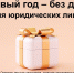«ЭнергосбыТ Плюс» приглашает клиентов-юридических лиц принять участие в акции «В Новый год – без долгов» - Kirov.Online