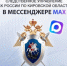 Официальный канал следственного управления Следственного комитета Российской Федерации по Кировской области в национальном мессенджере MAX! - Следственный комитет