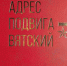 В День Героев Отечества, 9 декабря, в Кировской областной библиотеке имени Герцена состоится презентация (12+) обновлённого издания книги Василия Смирнова «Адрес подвига — вятский». - Кировская правда
