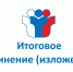 Кировская область: «Одиннадцатиклассники написали итоговое сочинение (изложение)» - 43edu.Ru