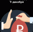 «Горячая линия» по вопросам противодействия коррупции - УФССП