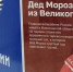 Главная картинка новости: Дед Мороз на связи: кировчане могут отправить традиционные письма главному волшебнику страны - Город Киров