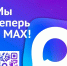 Государственная жилищная инспекция открыла официальный канал в мессенджере МАХ - Госжилинспекция
