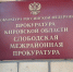 Прокуратура взялась за «управляйки»: трем компаниям вынесли предупреждения - Newsler.Ru