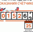 «ЭнергосбыТ Плюс» рекомендует передавать показания до 25 числа - Kirov.Online