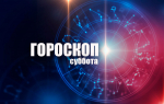 Тельцов может ждать карьерный рост, а Стрельцам не стоит давать обещаний: гороскоп на субботу, 20 декабря