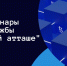 Кировских ИТ-специалистов приглашают принять участие в вебинарах с «цифровыми атташе» - Министерство информационных технологий и связи