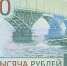 Банк России выпустил новую банкноту в 1 000 рублей - Newsler.Ru