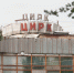 В Кирове планируют реконструировать цирк - Bnkirov.Ru
